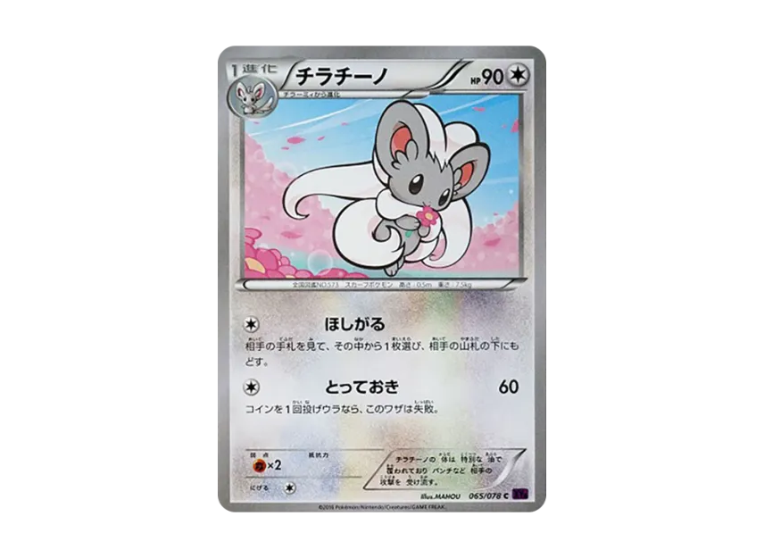 Cinccino C [XY10 065/078] (Expansion Pack "Fates Collide")