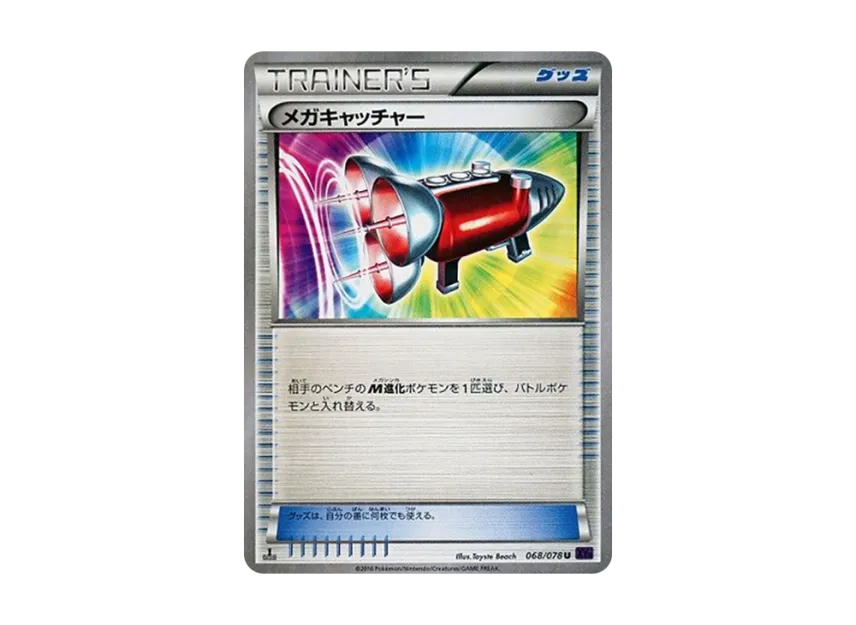 Mega Catcher U : 1ED [XY10 068/078] (Expansion Pack "Fates Collide")