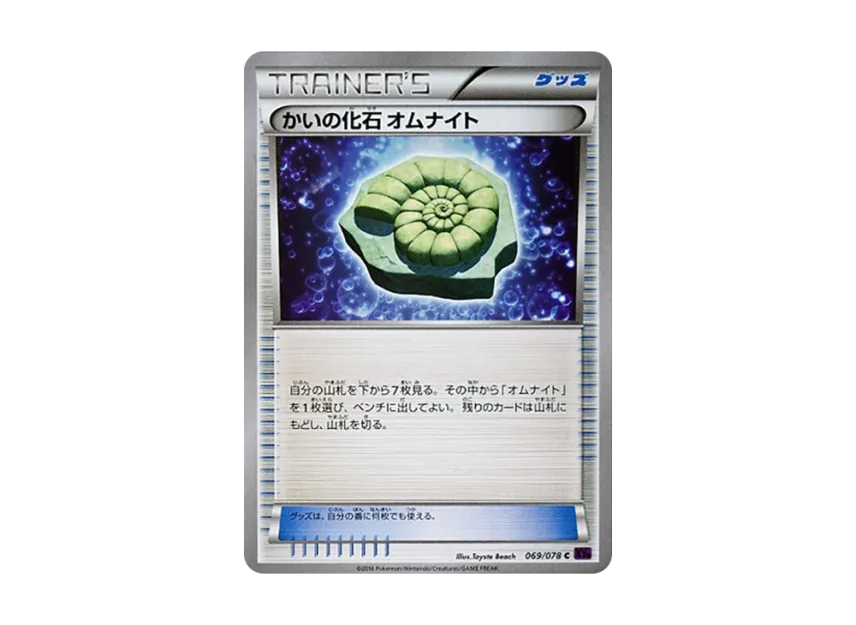 Helix Fossil Omanyte U [XY10 069/078] (Expansion Pack "Fates Collide")
