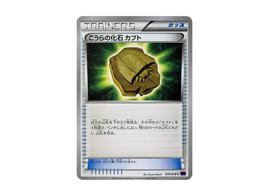 Dome Fossil Kabuto U [XY10 070/078] (Expansion Pack "Fates Collide")