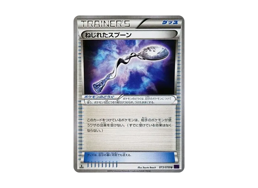 Bent Spoon U : 1ED [XY10 073/078] (Expansion Pack "Fates Collide")