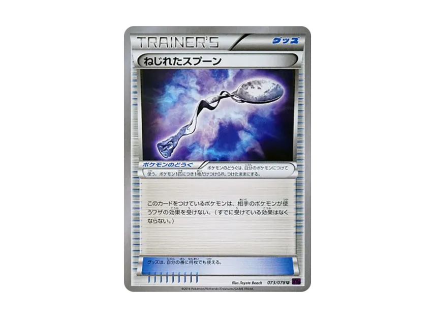 Bent Spoon U [XY10 073/078] (Expansion Pack "Fates Collide")