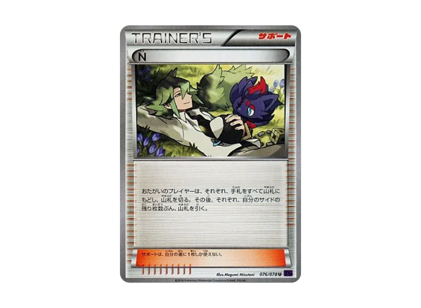 N U [XY10 076/078] (Expansion Pack "Fates Collide")