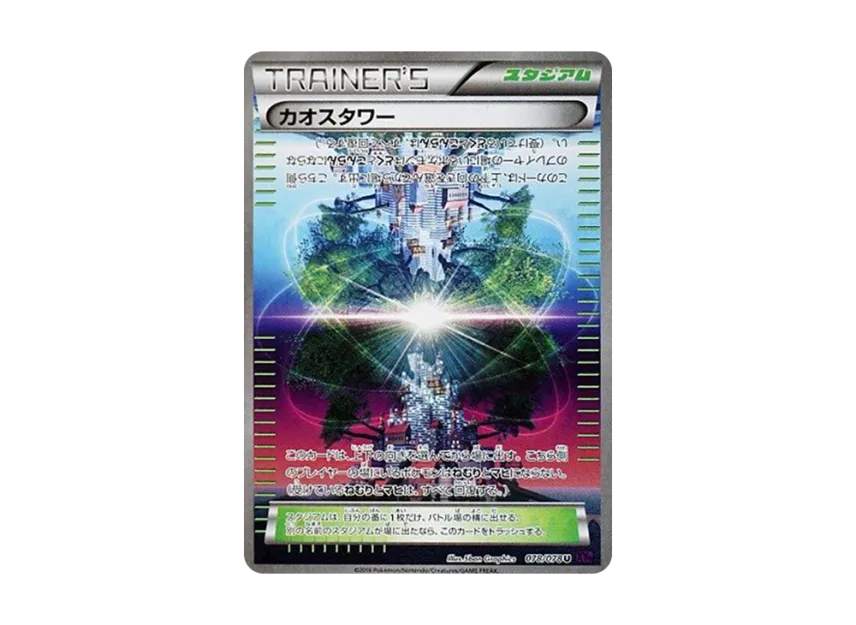 Chaos Tower U : 1ED [XY10 078/078] (Expansion Pack "Fates Collide")