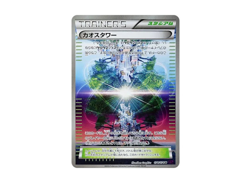 Chaos Tower U [XY10 078/078] (Expansion Pack "Fates Collide")