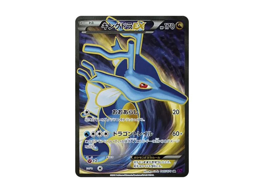 Kingdra EX SR [XY10 085/078] (Expansion Pack "Fates Collide")