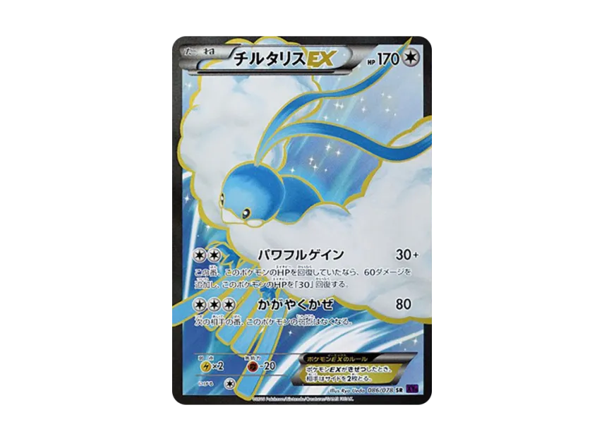 Altaria EX SR [XY10 086/078] (Expansion Pack "Fates Collide")