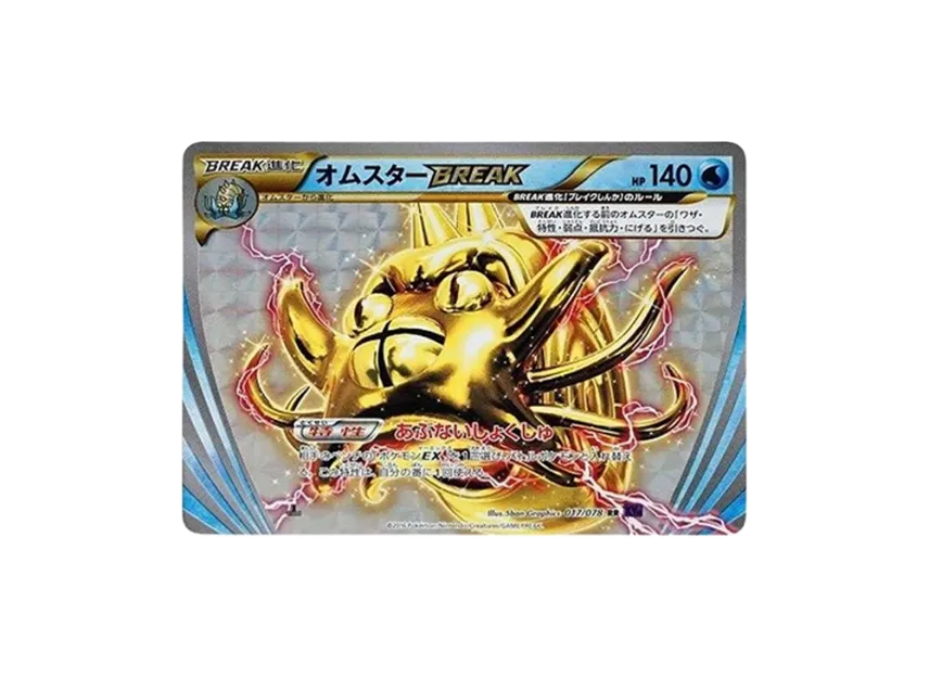Omastar RR : 1ED [XY10 017/078] (Expansion Pack "Fates Collide")