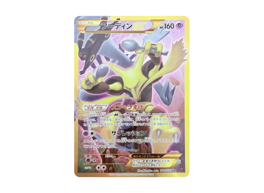 Alakazam EX UR [XY10 088/078] (Expansion Pack "Fates Collide")