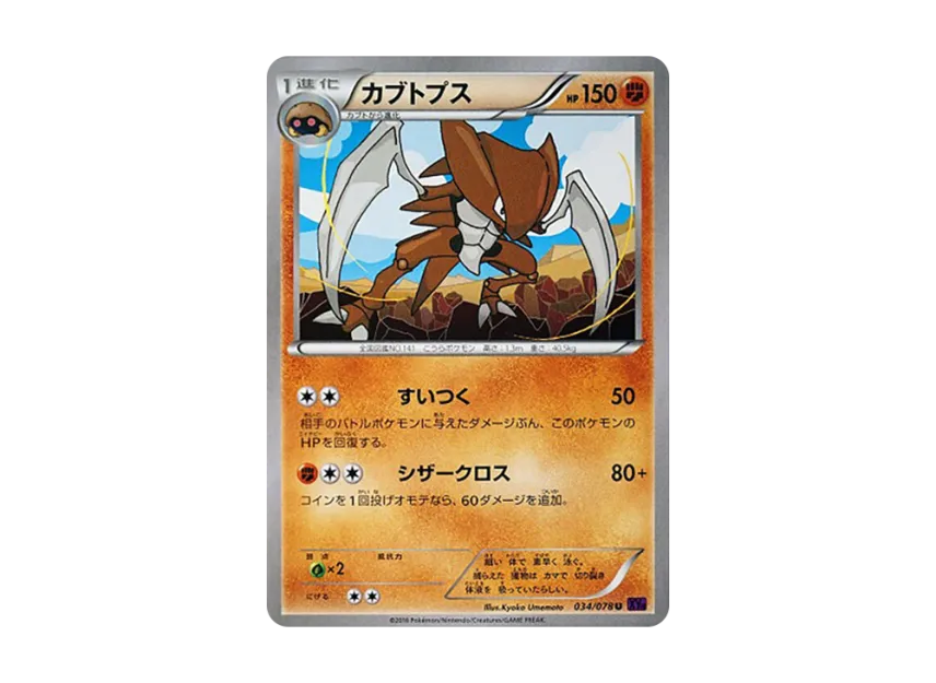 Kabutops U [XY10 034/078] (Expansion Pack "Fates Collide")