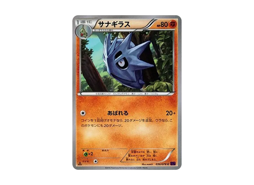 Pupitar C : 1ED [XY10 036/078] (Expansion Pack "Fates Collide")