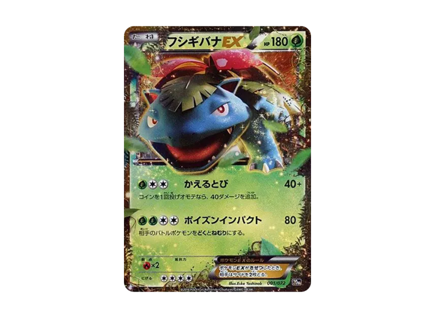 Venusaur EX [20TH 001/072] (Pocket Monster Card Game "Pokemon Card Game Starter Pack")