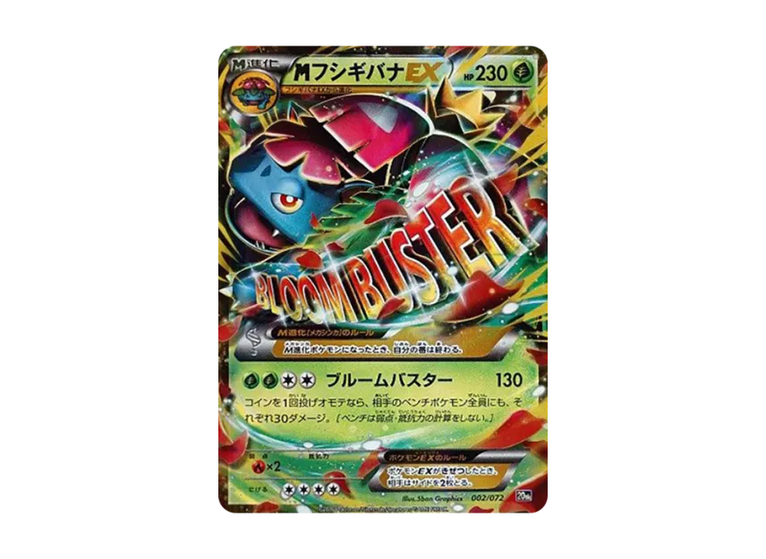 M Venusaur EX [20TH 002/072] (Pocket Monster Card Game "Pokemon Card Game Starter Pack")