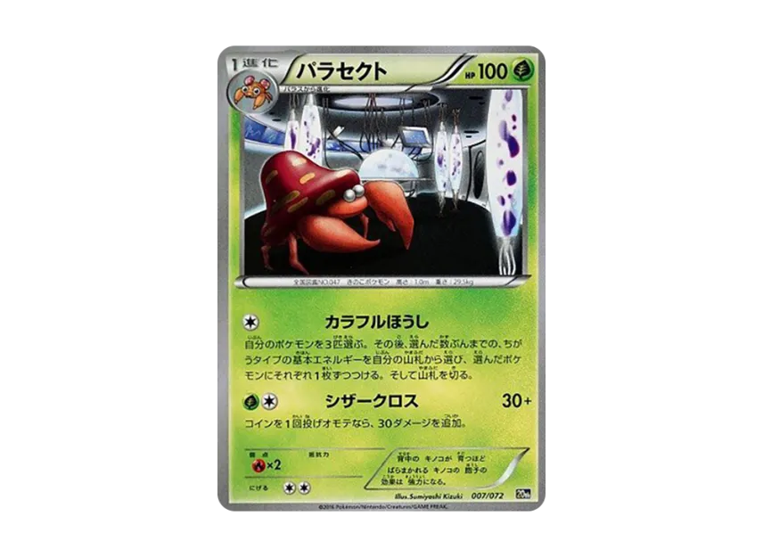 Parasect [20TH 007/072] (Pocket Monster Card Game "Pokemon Card Game Starter Pack")