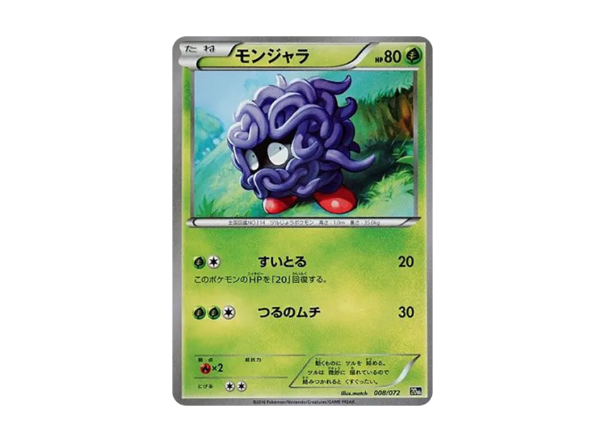 Tangela [20TH 008/072] (Pocket Monster Card Game "Pokemon Card Game Starter Pack")