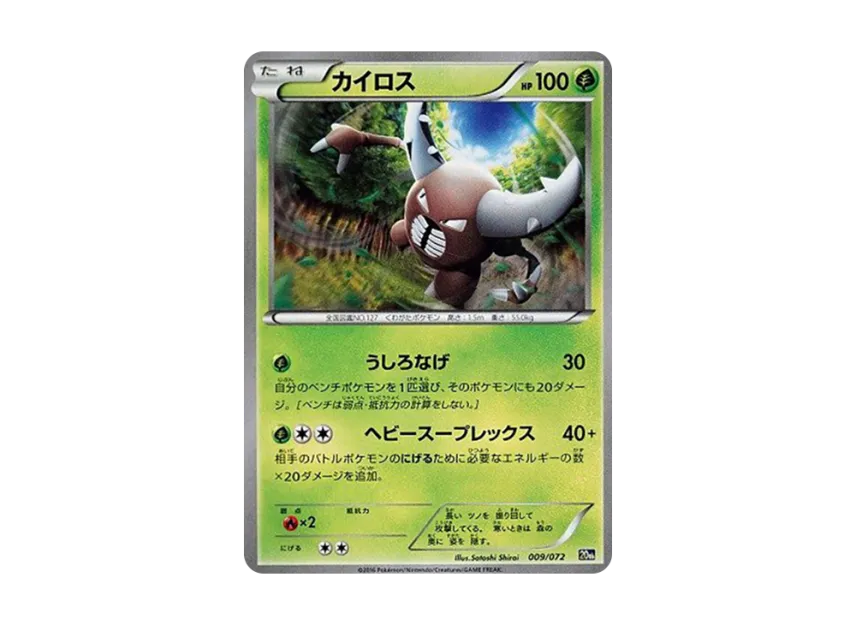 Pinsir [20TH 009/072] (Pocket Monster Card Game "Pokemon Card Game Starter Pack")