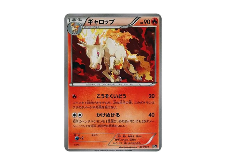 Rapidash [20TH 013/072] (Pocket Monster Card Game "Pokemon Card Game Starter Pack")