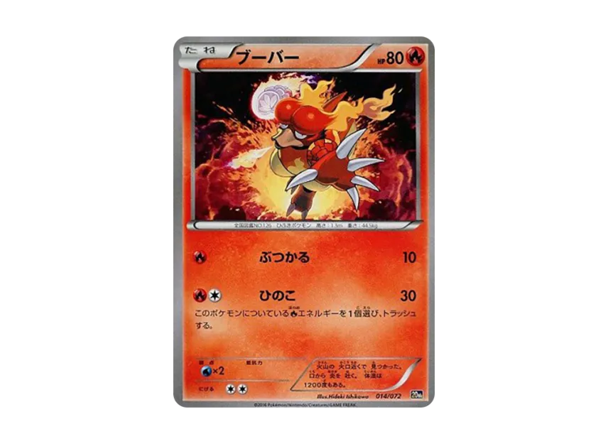 Magmar [20TH 014/072] (Pocket Monster Card Game "Pokemon Card Game Starter Pack")