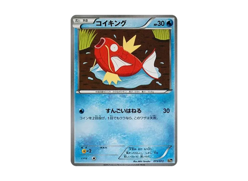 Magikarp [20TH 015/072] (Pocket Monster Card Game "Pokemon Card Game Starter Pack")
