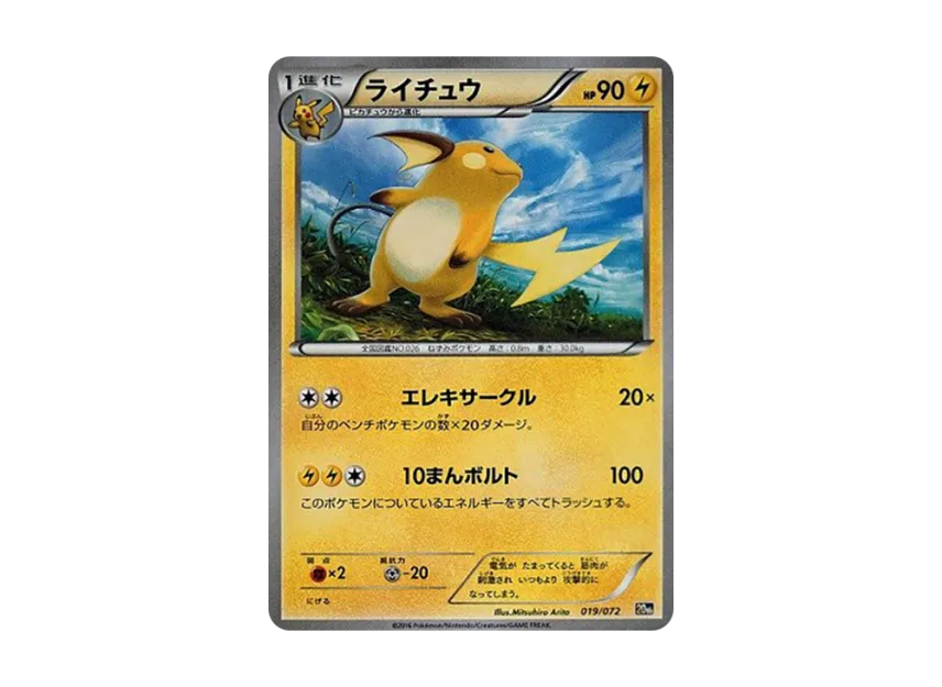 Raichu [20TH 019/072] (Pocket Monster Card Game "Pokemon Card Game Starter Pack")