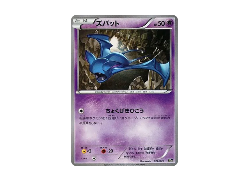 Zubat [20TH 021/072] (Pocket Monster Card Game "Pokemon Card Game Starter Pack")