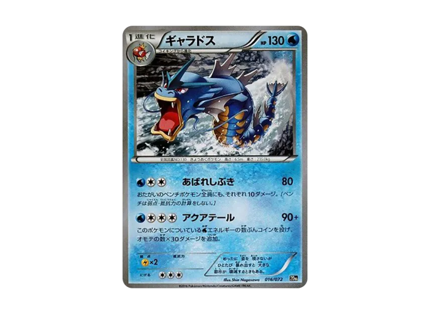 Gyarados [20TH 016/072] (Pocket Monster Card Game "Pokemon Card Game Starter Pack")