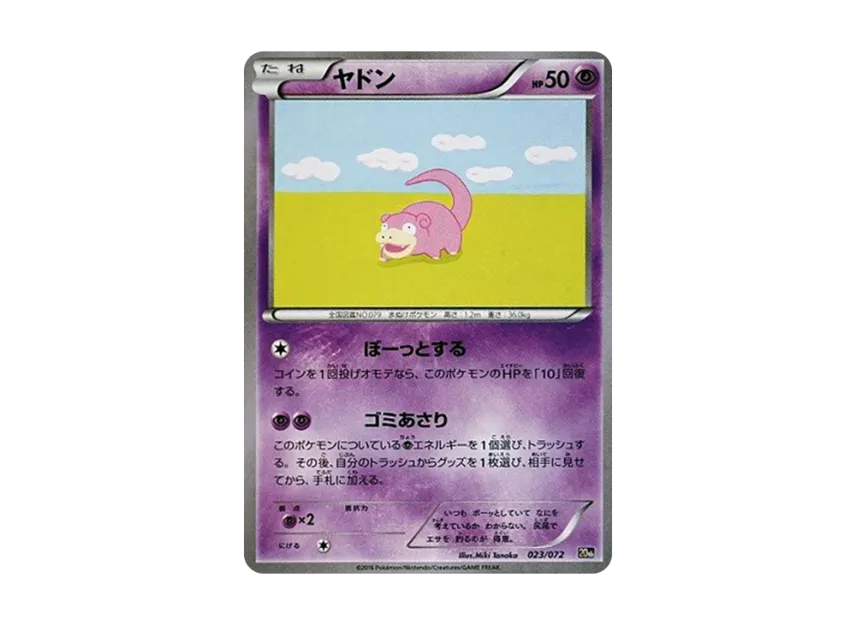 Slowpoke [20TH 023/072] (Pocket Monster Card Game "Pokemon Card Game Starter Pack")