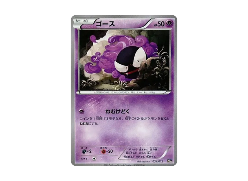 Gastly [20TH 024/072] (Pocket Monster Card Game "Pokemon Card Game Starter Pack")