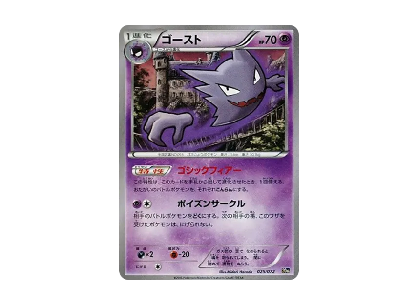 Haunter [20TH 025/072] (Pocket Monster Card Game "Pokemon Card Game Starter Pack")