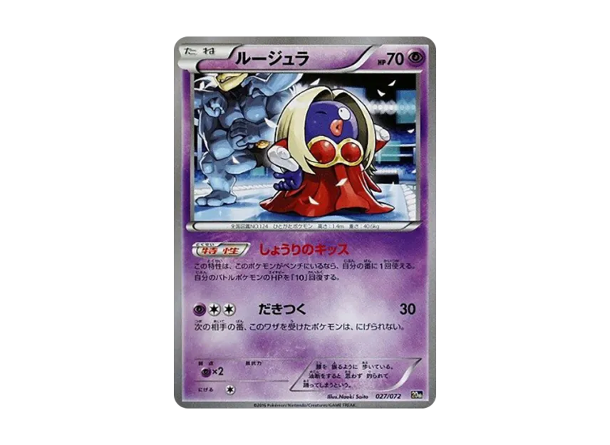 Jynx [20TH 027/072] (Pocket Monster Card Game "Pokemon Card Game Starter Pack")