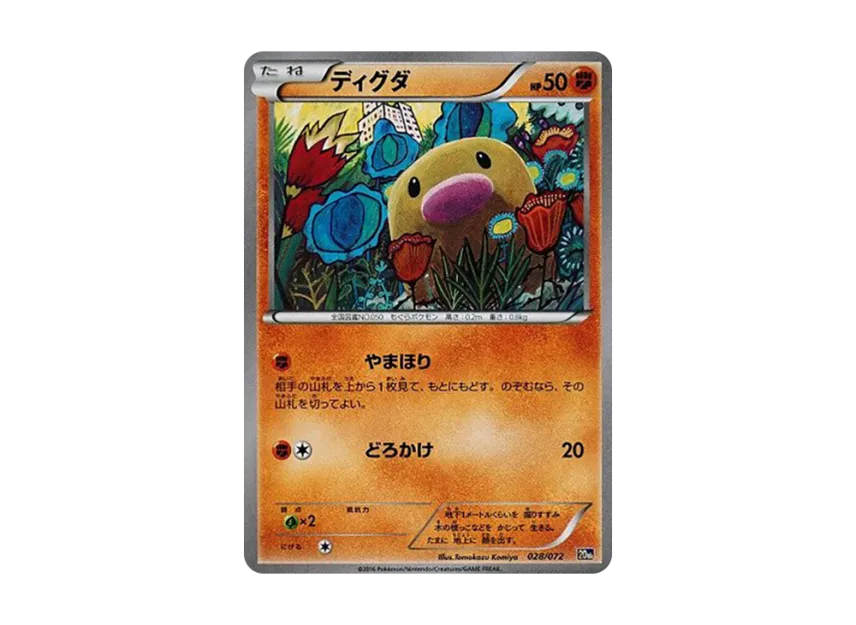 Diglett [20TH 028/072] (Pocket Monster Card Game "Pokemon Card Game Starter Pack")