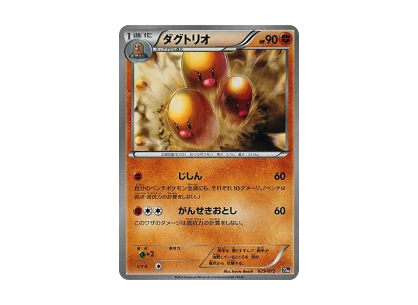 Dugtrio [20TH 029/072] (Pocket Monster Card Game "Pokemon Card Game Starter Pack")