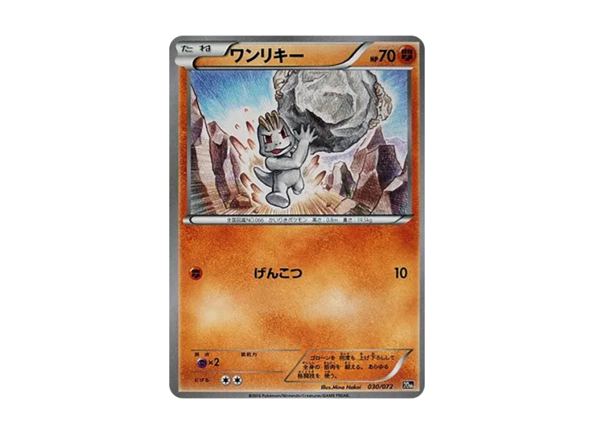 Machop [20TH 030/072] (Pocket Monster Card Game "Pokemon Card Game Starter Pack")