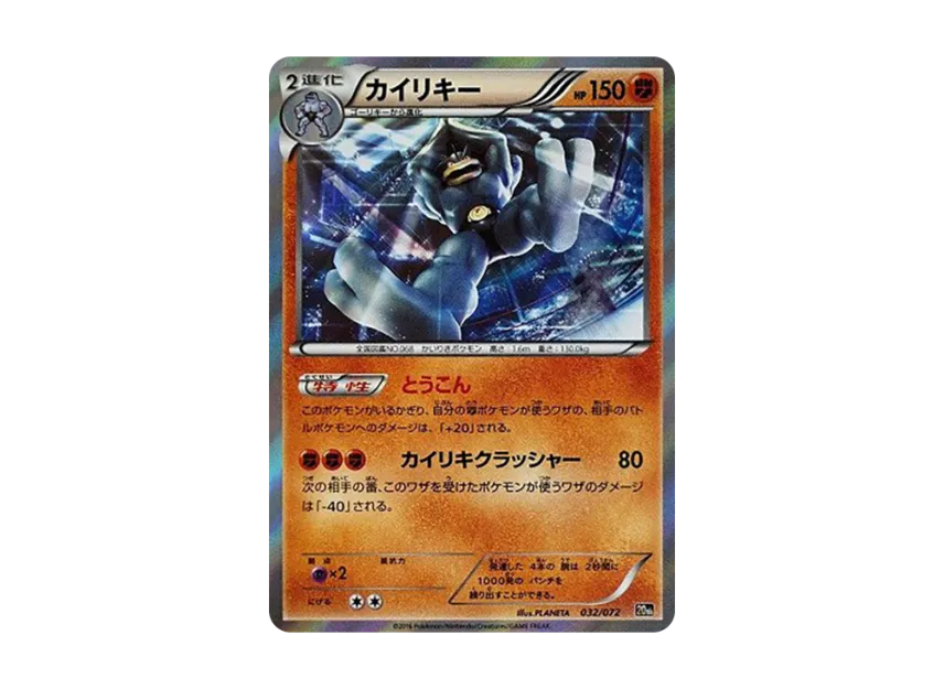 Machamp [20TH 032/072] (Pocket Monster Card Game "Pokemon Card Game Starter Pack")