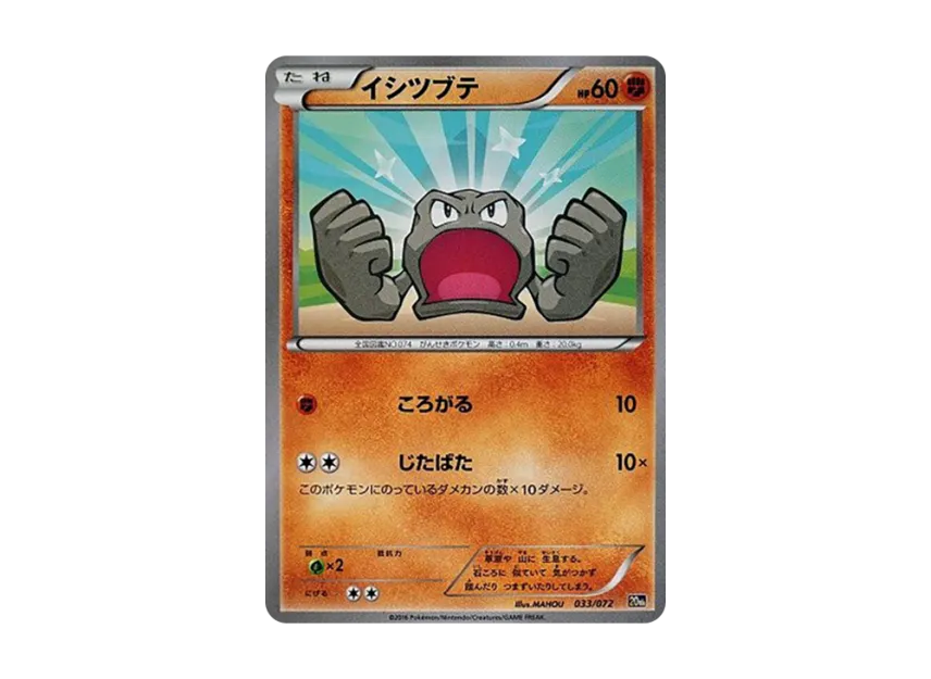Geodude [20TH 033/072] (Pocket Monster Card Game "Pokemon Card Game Starter Pack")