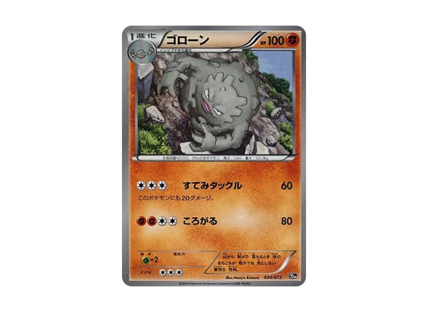 Graveler [20TH 034/072] (Pocket Monster Card Game "Pokemon Card Game Starter Pack")
