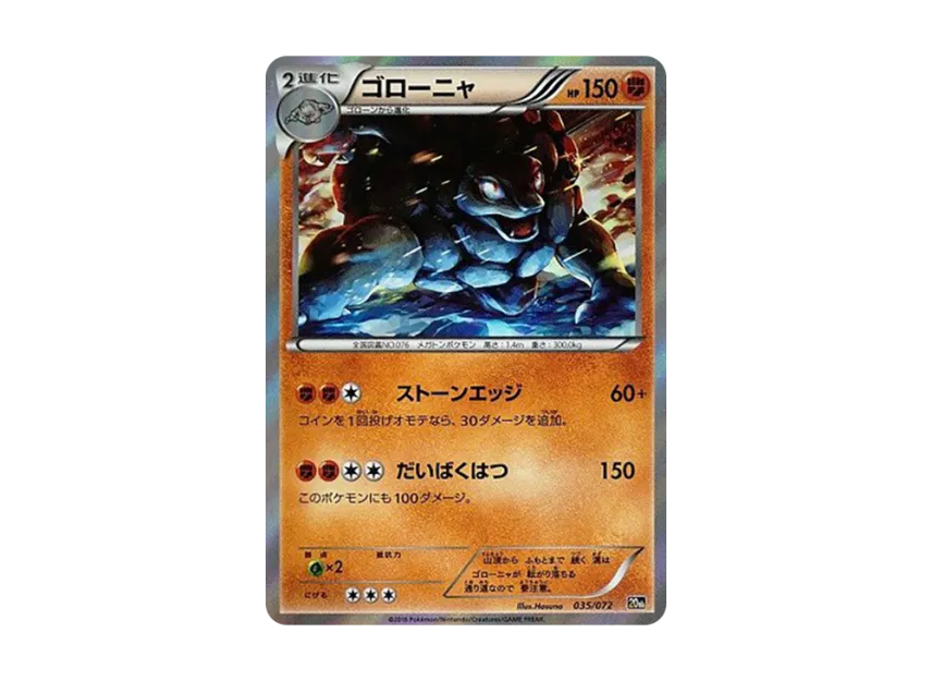Golem [20TH 035/072] (Pocket Monster Card Game "Pokemon Card Game Starter Pack")