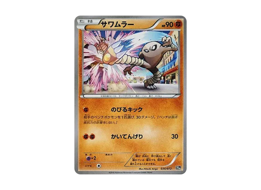 Hitmonlee [20TH 036/072] (Pocket Monster Card Game "Pokemon Card Game Starter Pack")