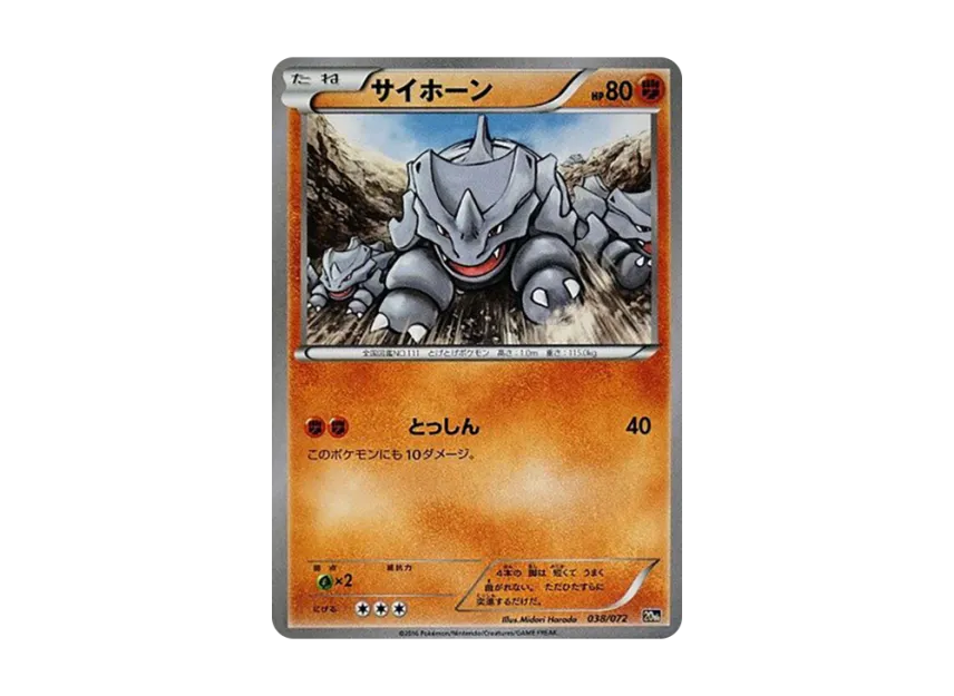 Rhyhorn [20TH 038/072] (Pocket Monster Card Game "Pokemon Card Game Starter Pack")