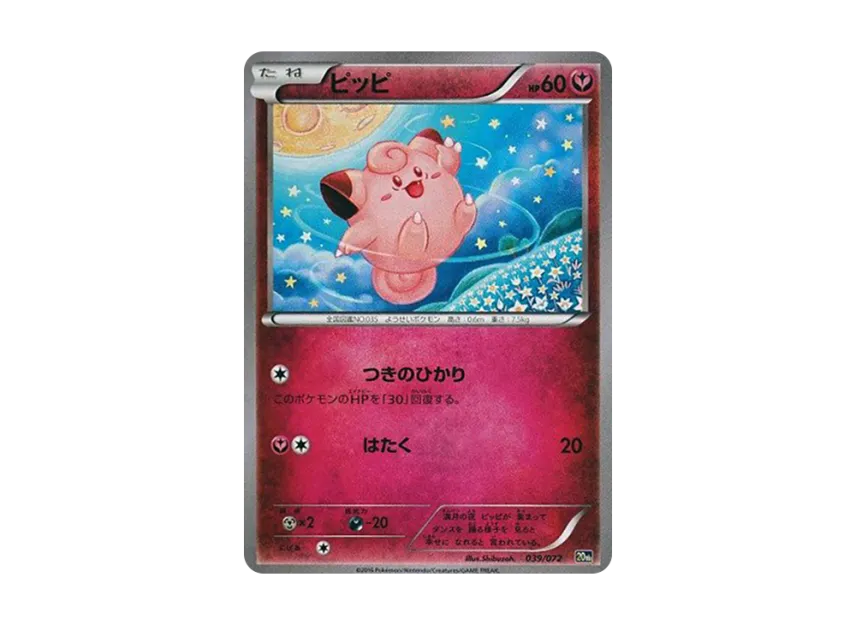Clefairy [20TH 039/072] (Pocket Monster Card Game "Pokemon Card Game Starter Pack")