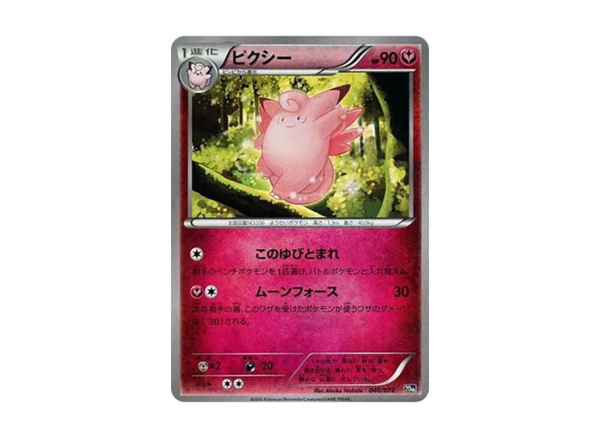 Clefable [20TH 040/072] (Pocket Monster Card Game "Pokemon Card Game Starter Pack")
