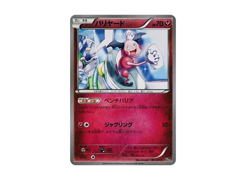 Mr. Mime [20TH 041/072] (Pocket Monster Card Game "Pokemon Card Game Starter Pack")