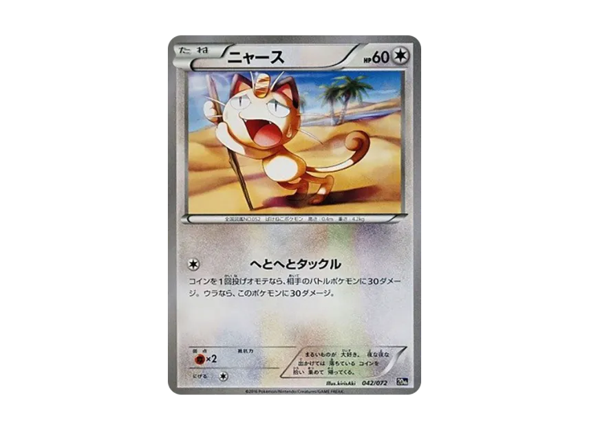 Meowth [20TH 042/072] (Pocket Monster Card Game "Pokemon Card Game Starter Pack")