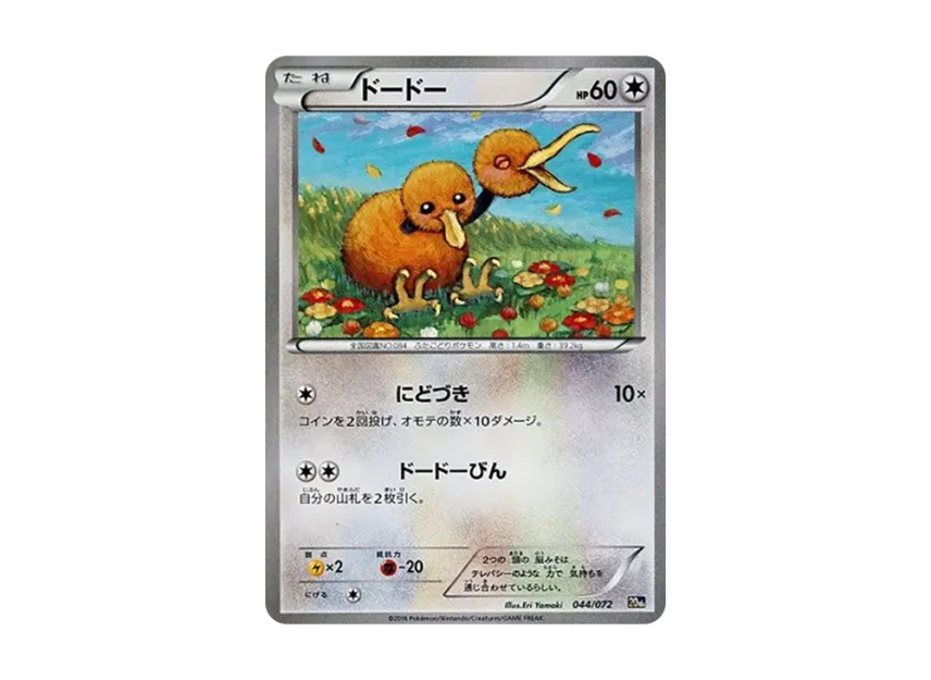 Doduo [20TH 044/072] (Pocket Monster Card Game "Pokemon Card Game Starter Pack")