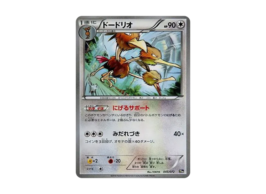 Dodrio [20TH 045/072] (Pocket Monster Card Game "Pokemon Card Game Starter Pack")
