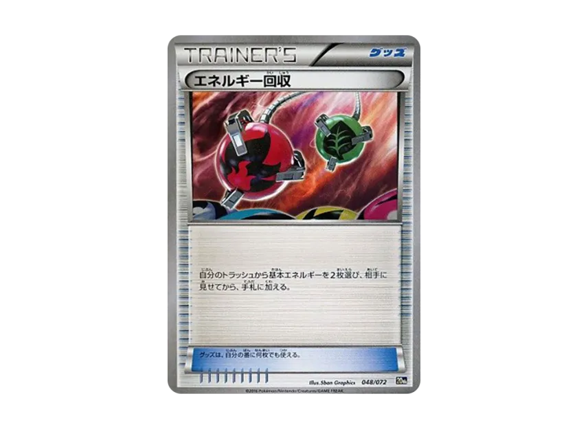 Energy Retrieval [20TH 048/072] (Pocket Monster Card Game "Pokemon Card Game Starter Pack")