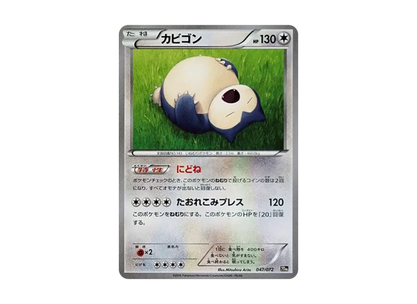 Snorlax [20TH 047/072] (Pocket Monster Card Game "Pokemon Card Game Starter Pack")