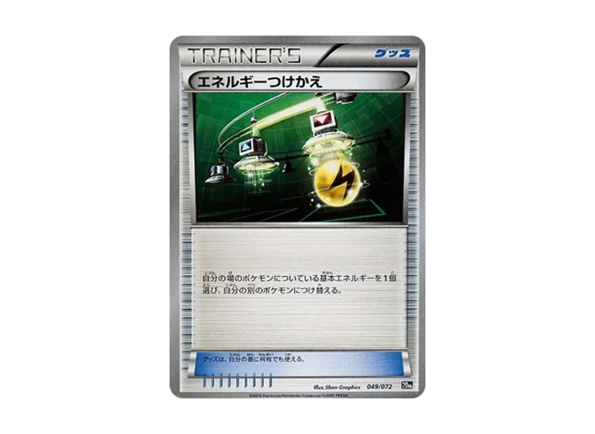 Energy Switch [20TH 049/072] (Pocket Monster Card Game "Pokemon Card Game Starter Pack")