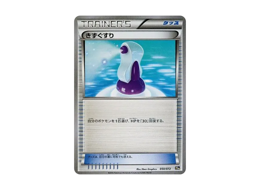 Potion [20TH 050/072] (Pocket Monster Card Game "Pokemon Card Game Starter Pack")