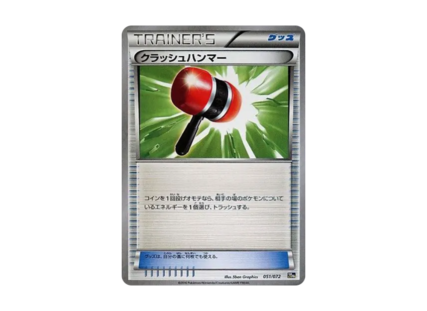 Crushing Hammer [20TH 051/072] (Pocket Monster Card Game "Pokemon Card Game Starter Pack")